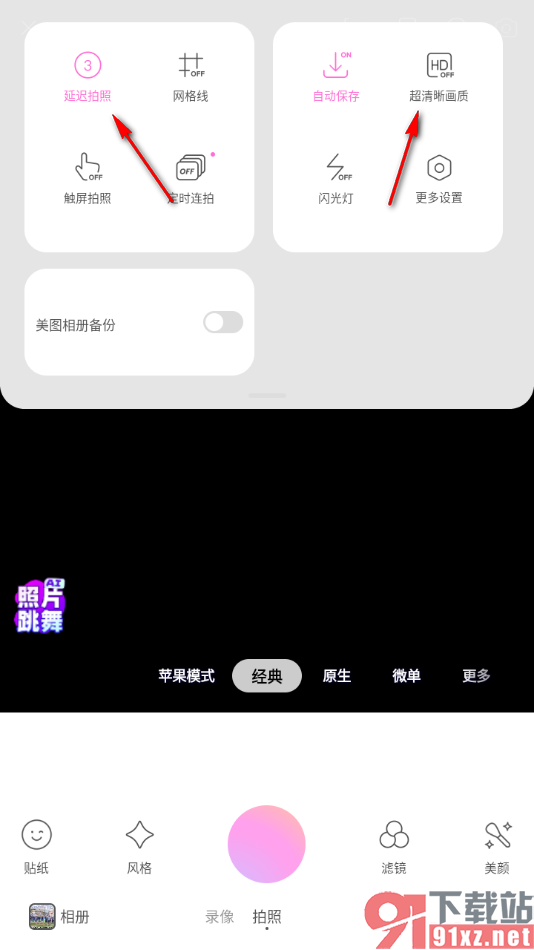 美颜相机app将闪光灯关闭的方法