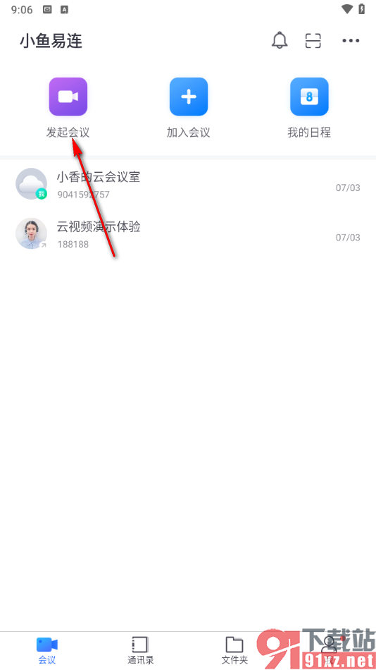 小鱼易连app设置发起会议邀请好友的方法