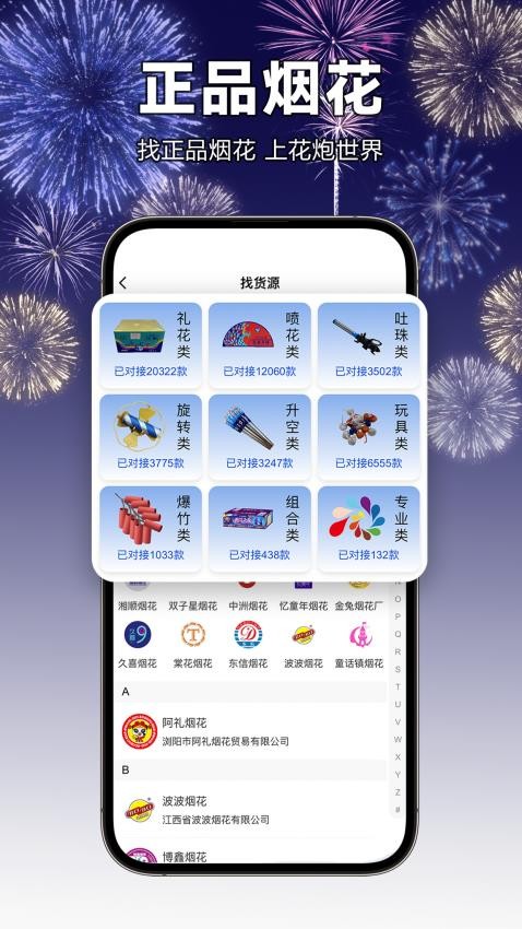 花炮世界官网版v1.6.0截图3