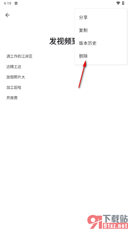 Timo笔记app清空回收站所有笔记的方法