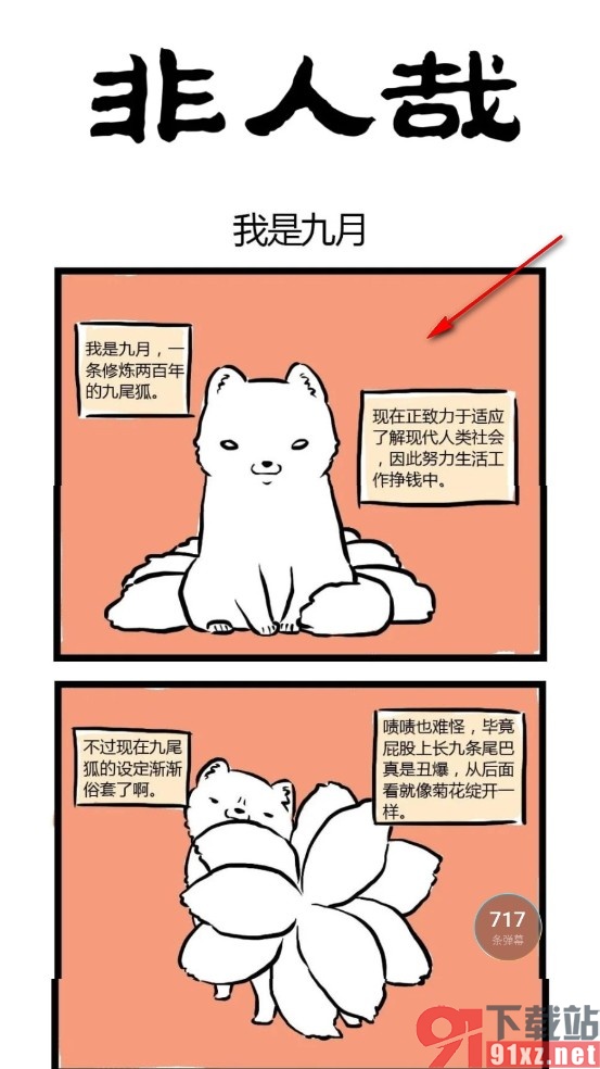 哔哩哔哩漫画手机版开启超清画质的方法