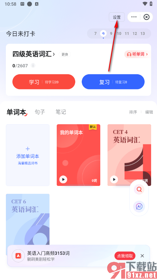 网易有道词典app设置每天最大学习量的方法