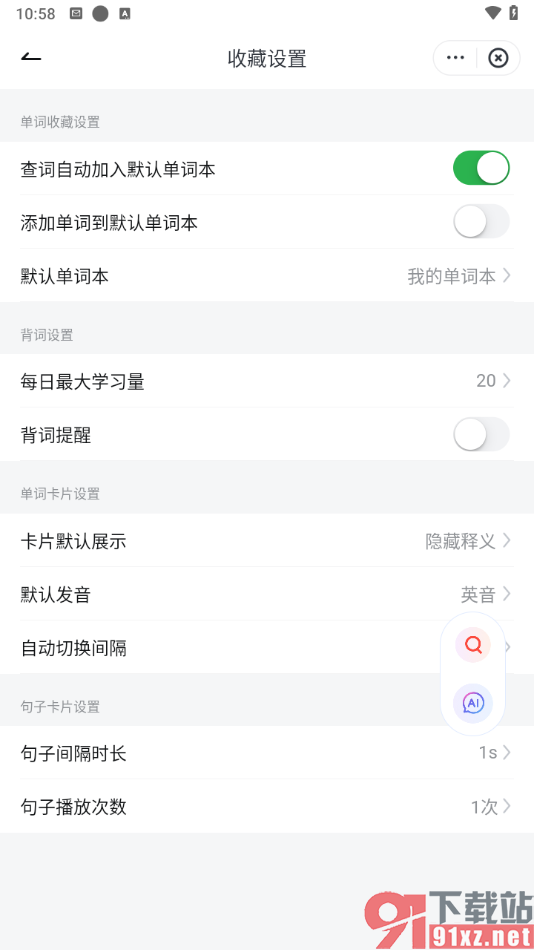 网易有道词典app设置查词自动加入默认单词本的方法