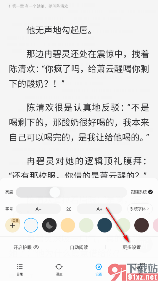 qq阅读app设置上下滑动屏幕进行阅读的方法