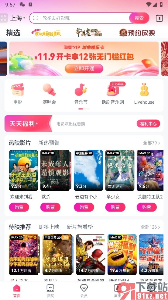淘票票手机版参加小聚场活动的方法