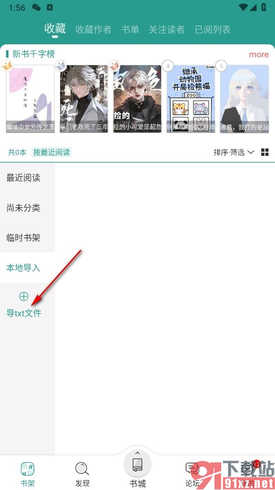晋江小说阅读手机版导入本地书籍的方法