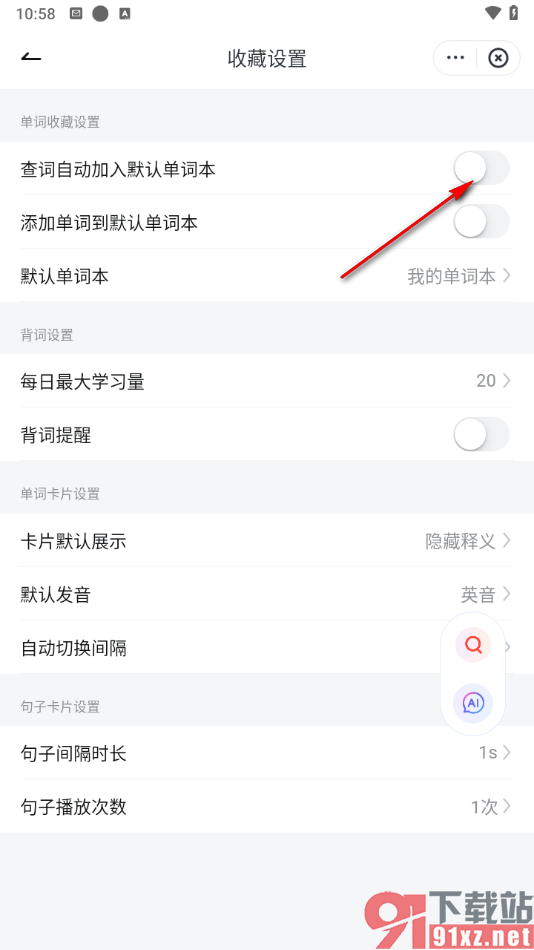 网易有道词典app设置查词自动加入默认单词本的方法