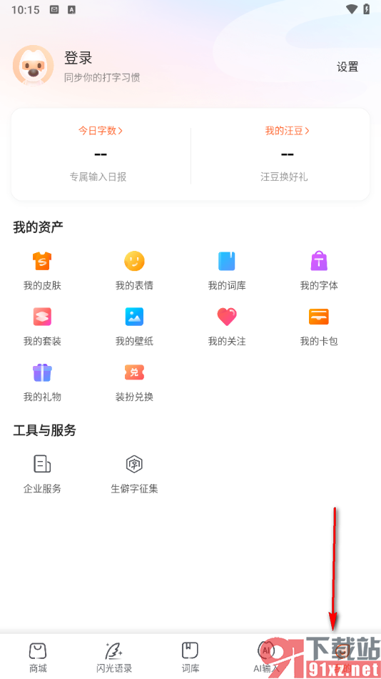 搜狗输入法app查看收藏的颜文字的方法