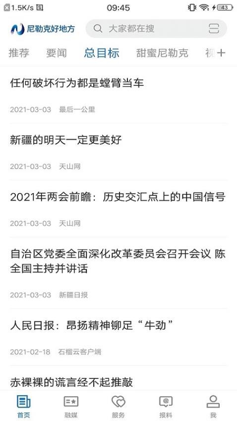 尼勒克好地方APP(4)