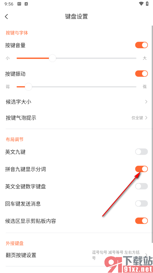搜狗输入法app取消拼音九键显示分词功能的方法