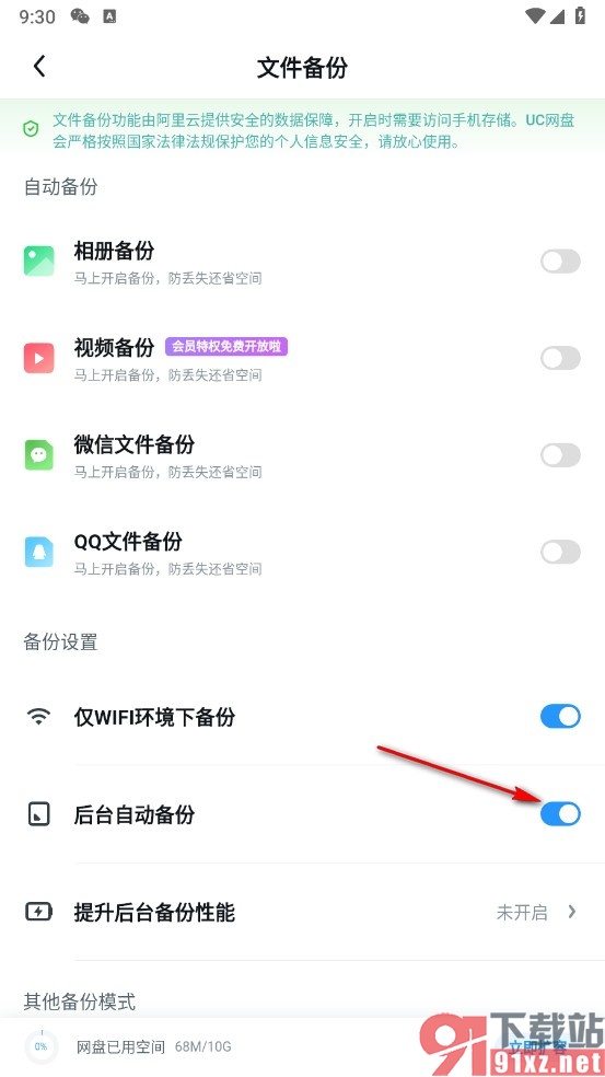 UC浏览器手机版开启自动备份功能的方法