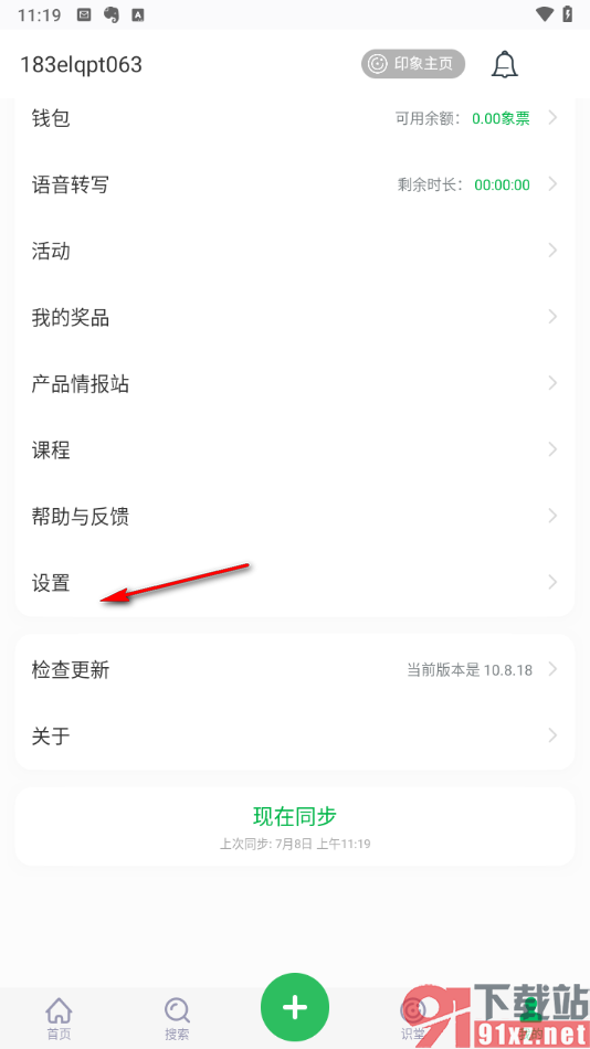 印象笔记app设置深色模式主题的方法