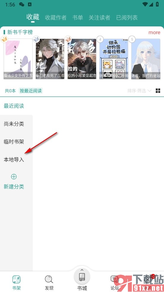 晋江小说阅读手机版导入本地书籍的方法
