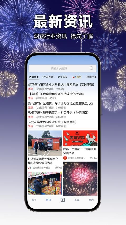 花炮世界官网版v1.6.0截图1