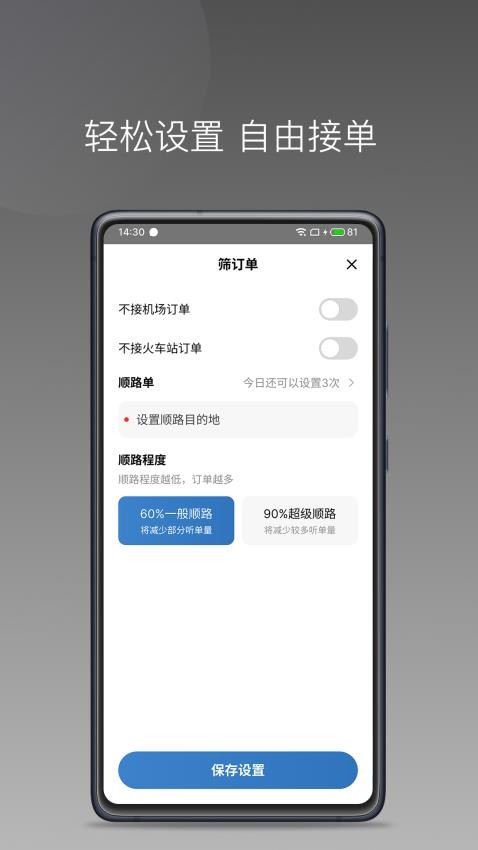 犇犇司机APP(3)