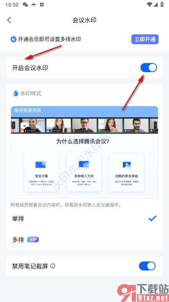 腾讯会议手机版设置会议水印的方法