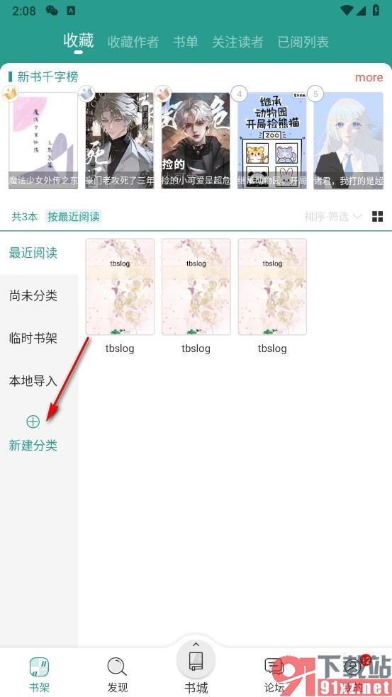 晋江小说阅读手机版新建收藏分类的方法