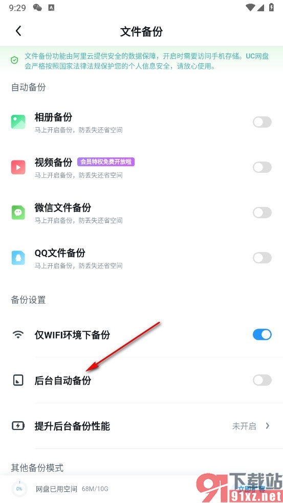 UC浏览器手机版开启自动备份功能的方法