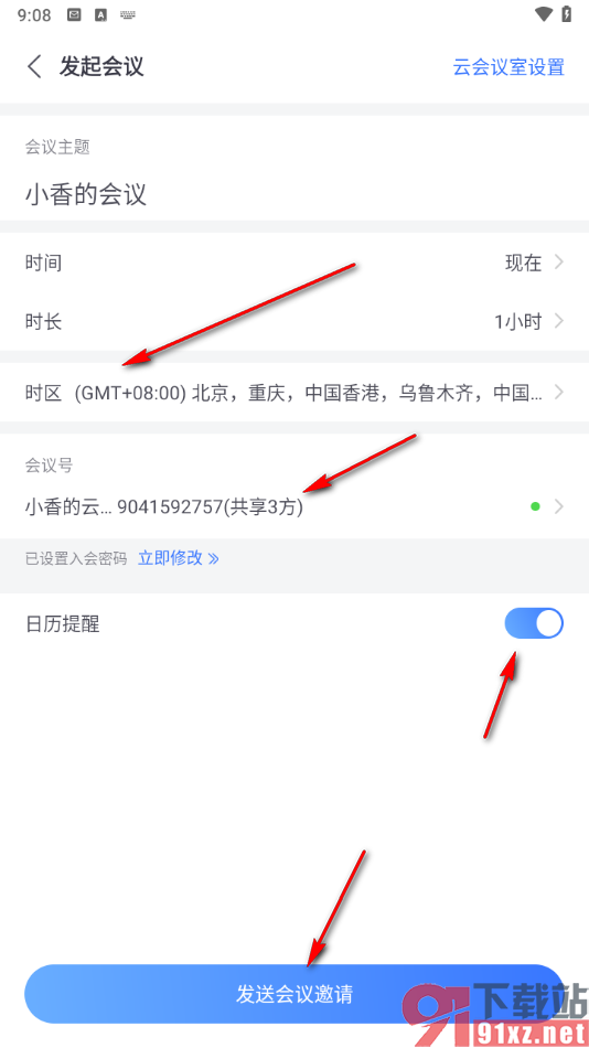 小鱼易连app设置发起会议邀请好友的方法