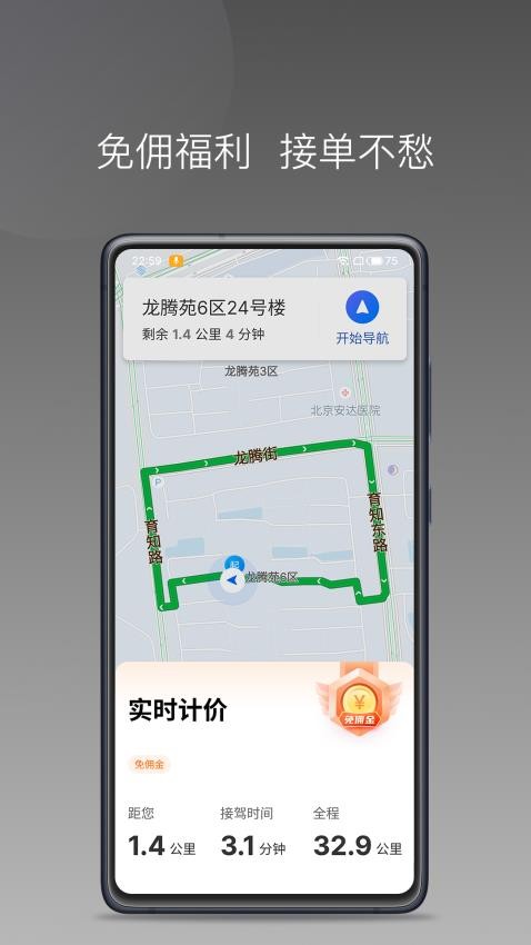 犇犇司机APP(1)