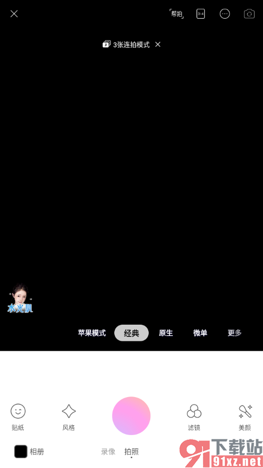 美颜相机app设置定时连拍的方法