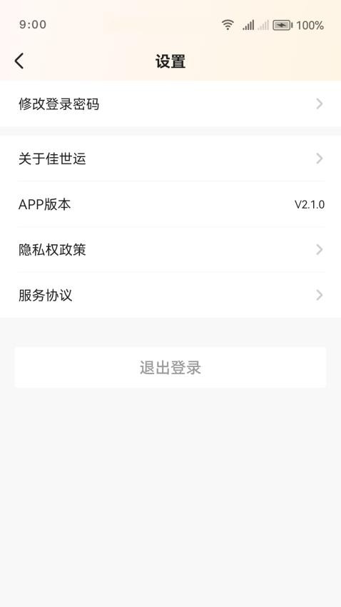 佳世运司机端app(4)