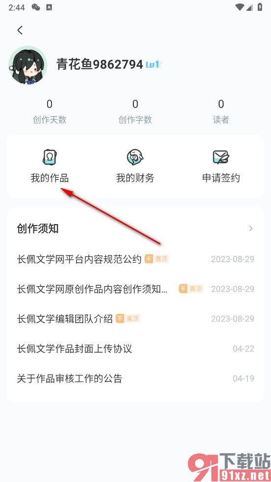 长佩阅读手机版设置定时发布的方法