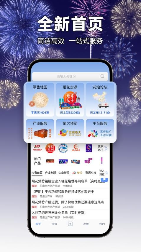 花炮世界官网版v1.6.0截图2