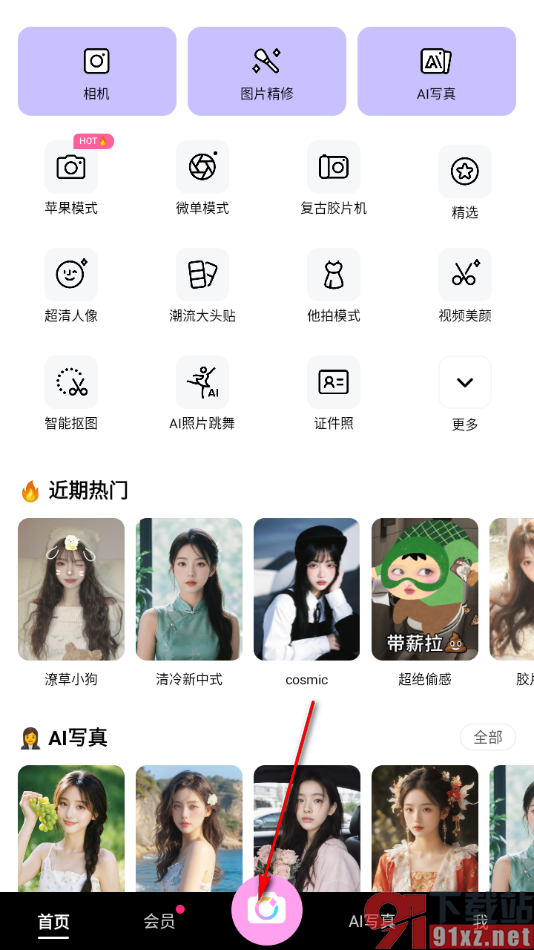 美颜相机app设置定时连拍的方法