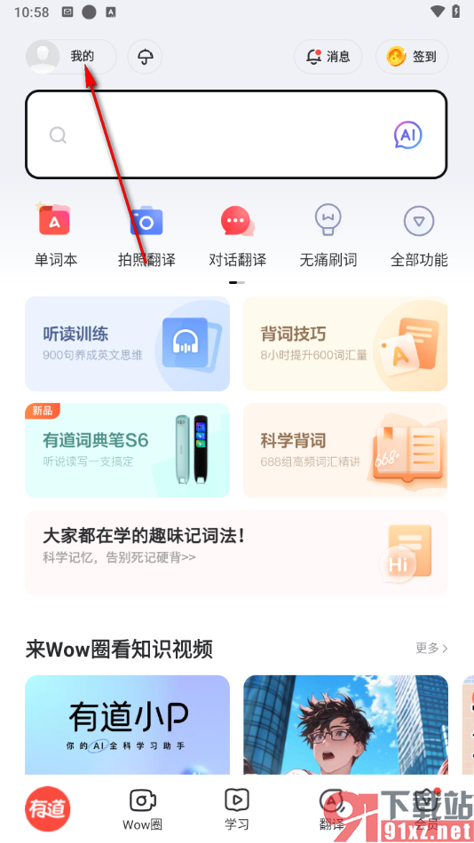 网易有道词典app设置每天最大学习量的方法