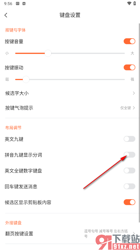 搜狗输入法app取消拼音九键显示分词功能的方法