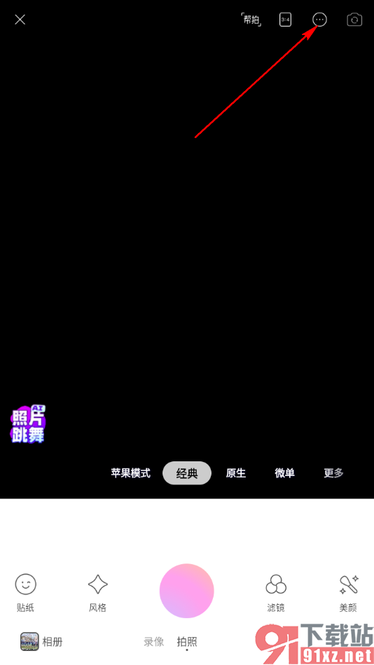 美颜相机app设置定时连拍的方法