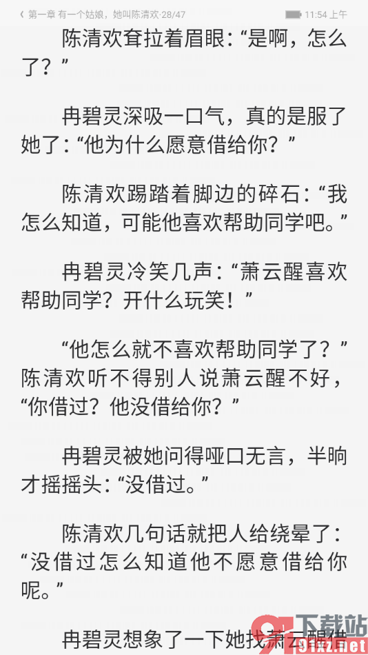 qq阅读app设置行间距大小的方法