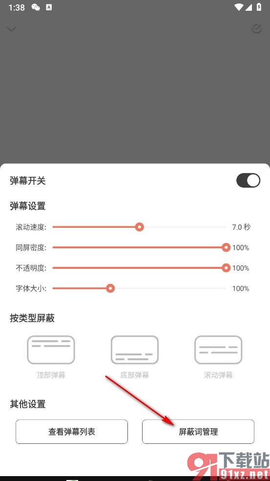 猫耳FM手机版设置弹幕屏蔽词的方法