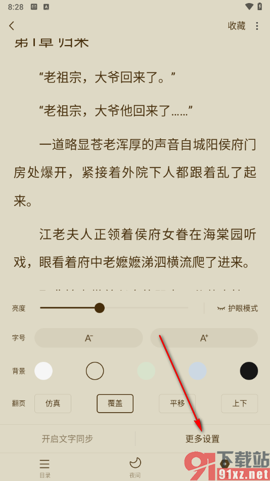 番茄畅听app设置音量键翻页的方法