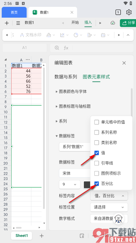 手机金山文档饼图设置显示值和百分比的方法