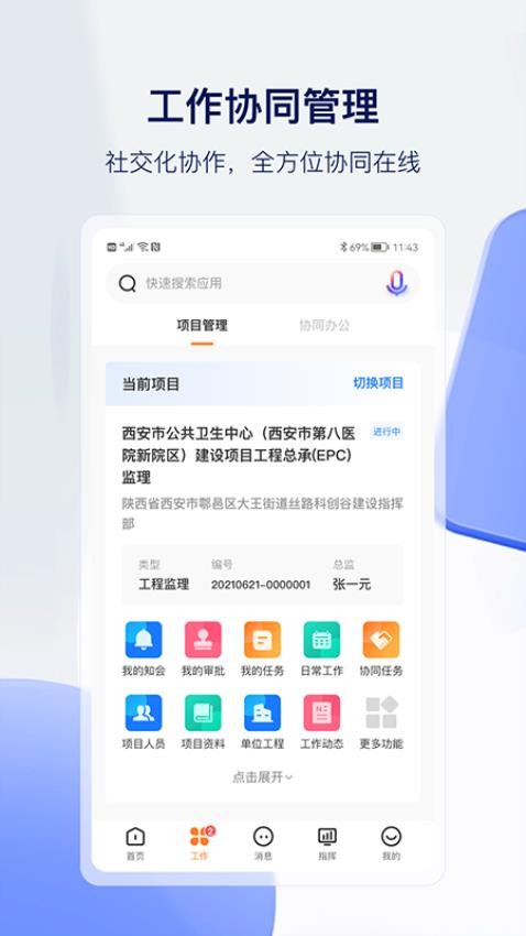 筑术云app(1)