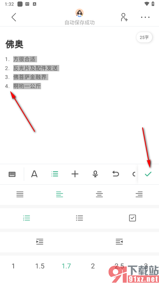 讯飞文档手机版给文字添加段落编号的方法