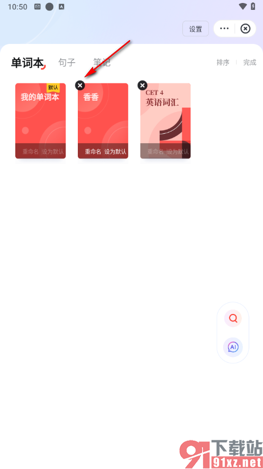 网易有道词典app将单词本快速删除的方法
