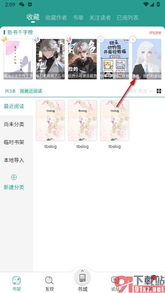 晋江小说阅读手机版新建收藏分类的方法