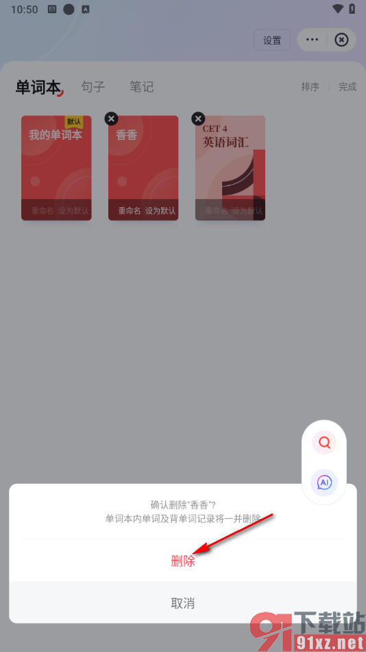 网易有道词典app将单词本快速删除的方法