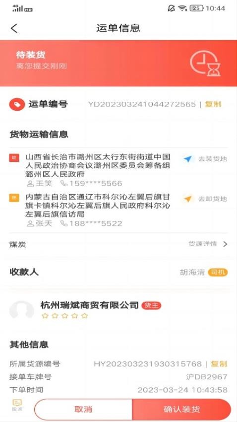 云上旺通司机APP(1)