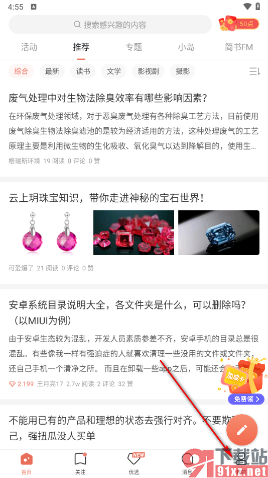 简书app查看已添加的黑名单信息的方法