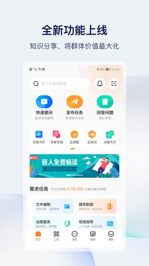 筑术云app(3)