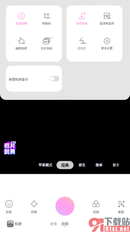 美颜相机app将闪光灯关闭的方法
