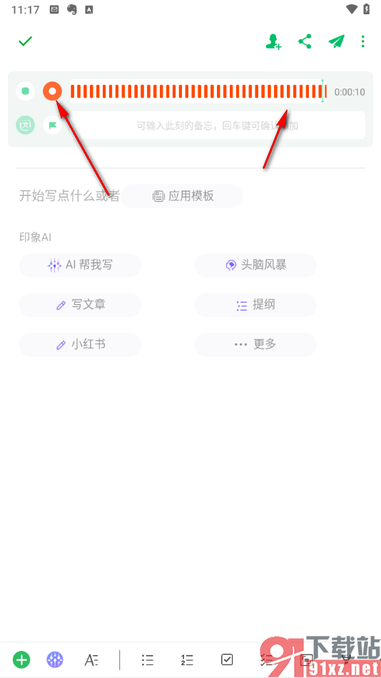 印象笔记app中进行录音笔记创建的方法