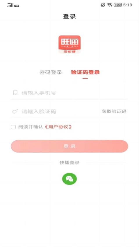 云上旺通司机APP(2)