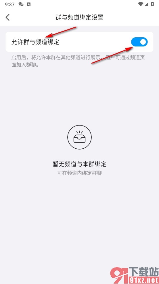 QQ手机版设置允许在频道页面加入群聊的方法