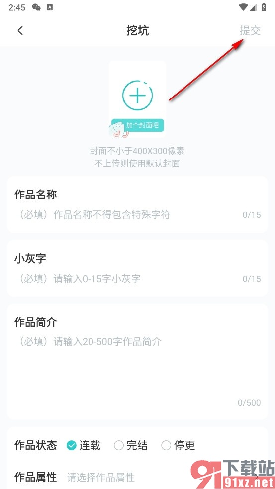 长佩阅读手机版创建新小说的方法