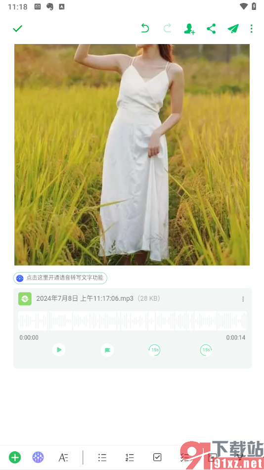 印象笔记app中进行录音笔记创建的方法